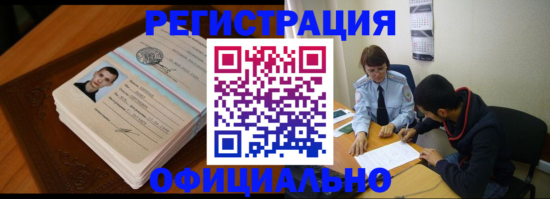 прописка для работы в Калининградской области