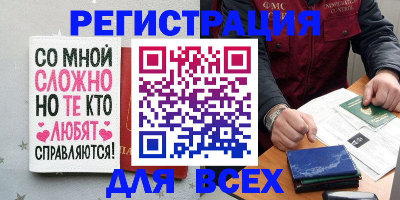 купить прописку в Калининградской области