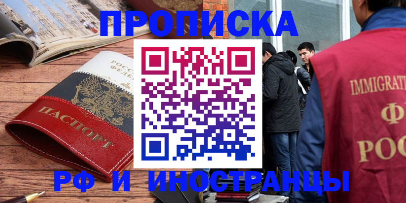 прописка в Калининградской области