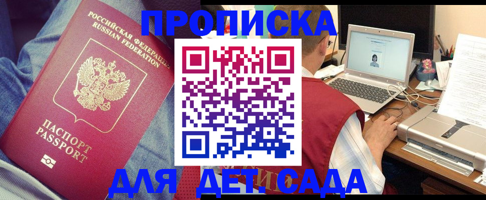 временная регистрация законно в Калининградской области
